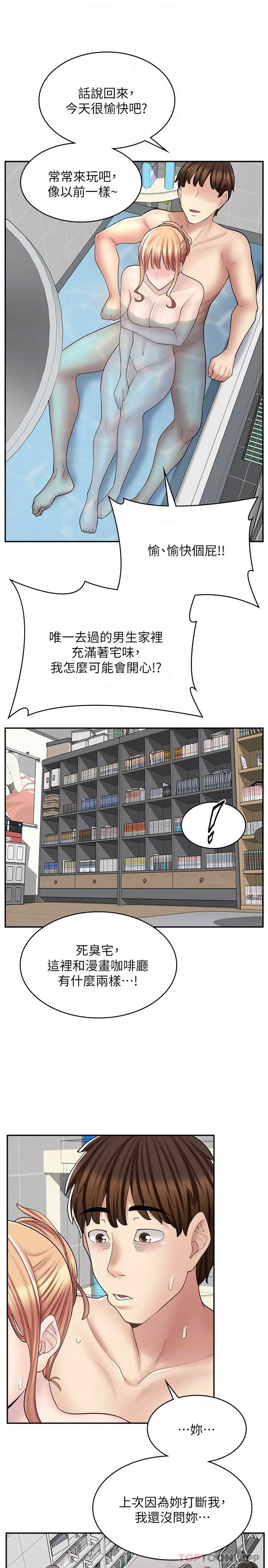 漫画《漫画店工读生》第20话第22张图