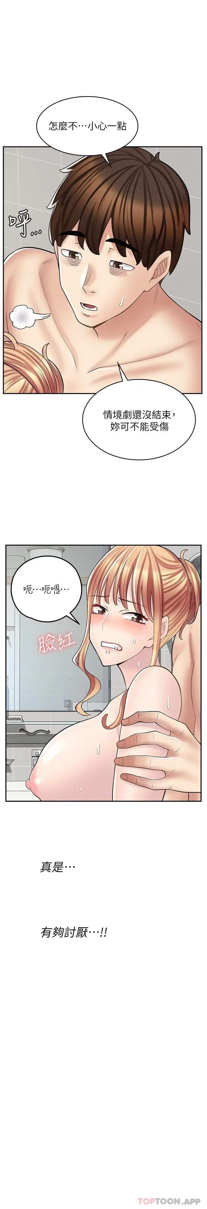 漫画《漫画店工读生》第20话第27张图