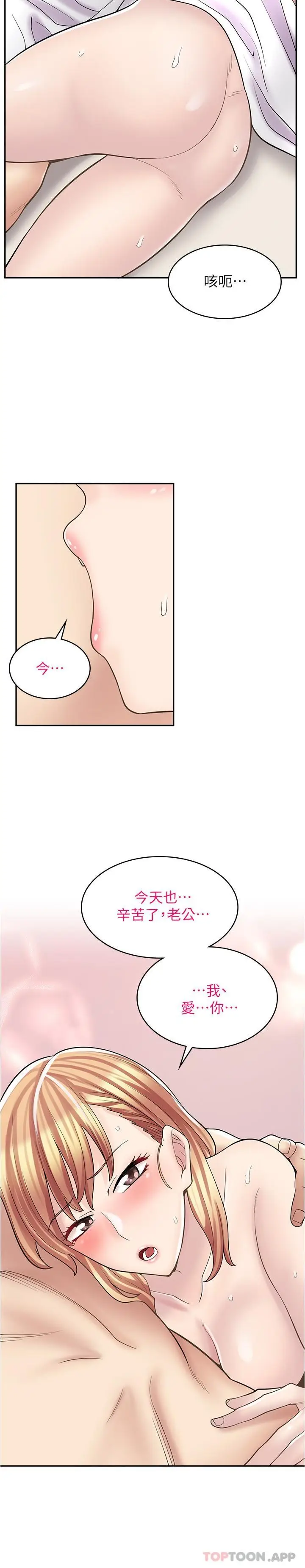 漫画《漫画店工读生》第20话第29张图