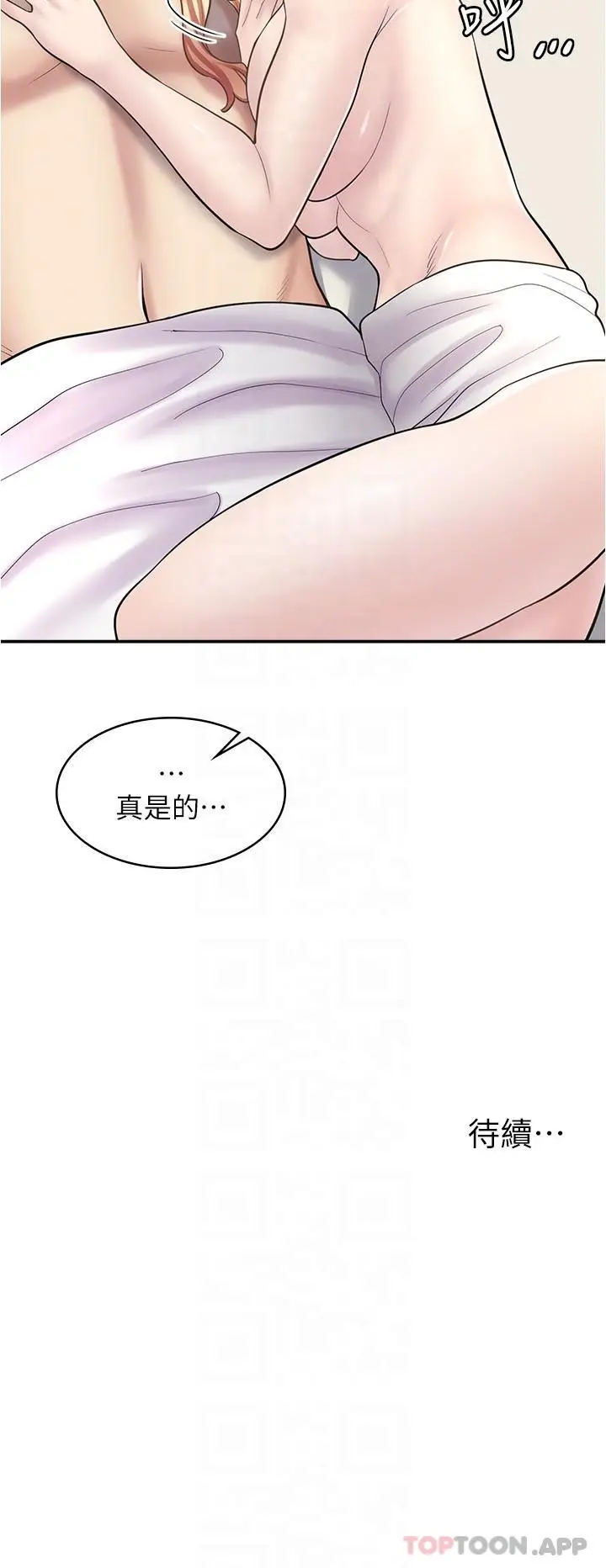 漫画《漫画店工读生》第20话第32张图