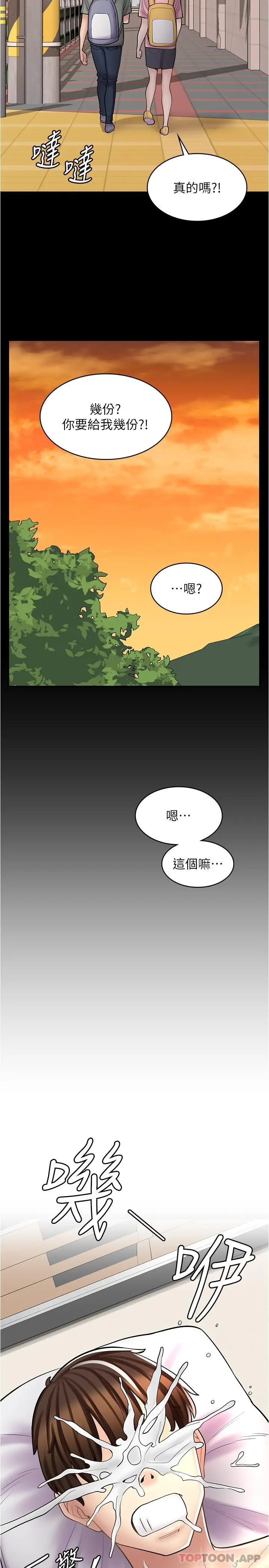 漫画《漫画店工读生》第21话第11张图