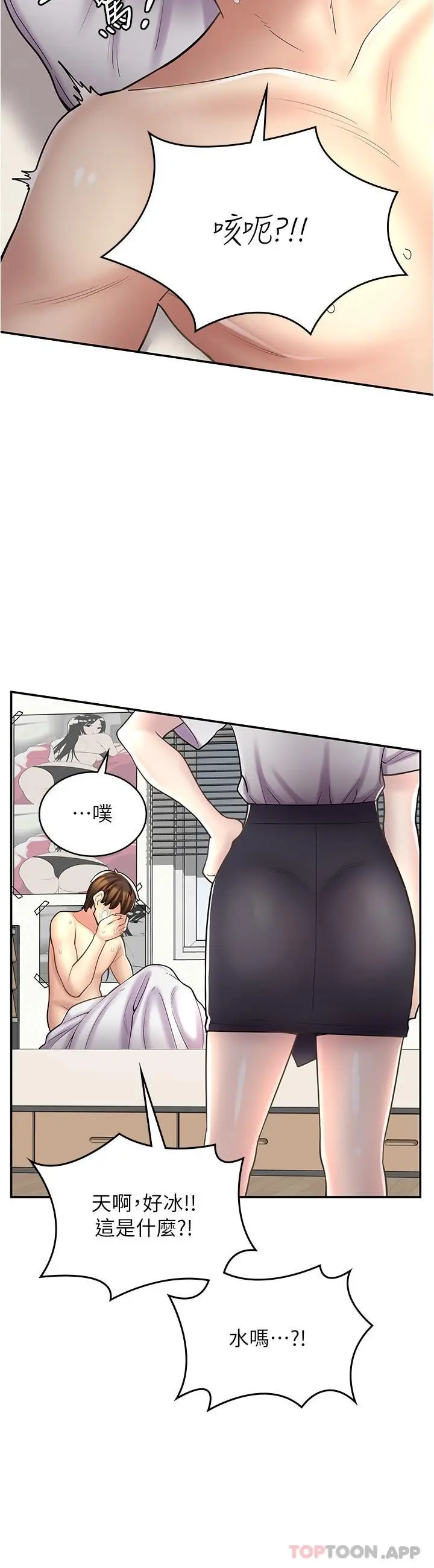 漫画《漫画店工读生》第21话第12张图