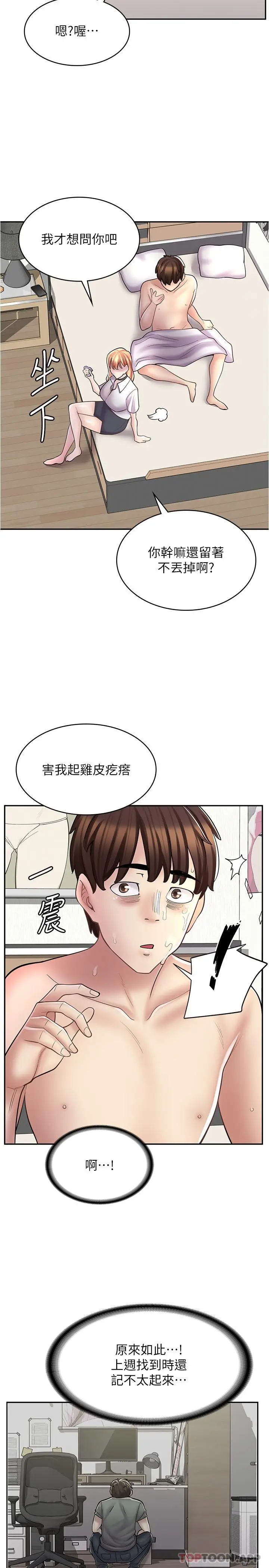 漫画《漫画店工读生》第21话第14张图