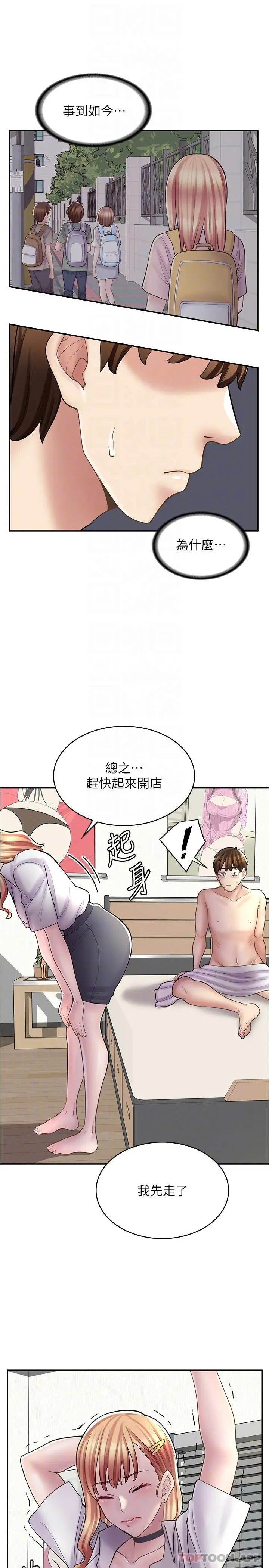 漫画《漫画店工读生》第21话第17张图