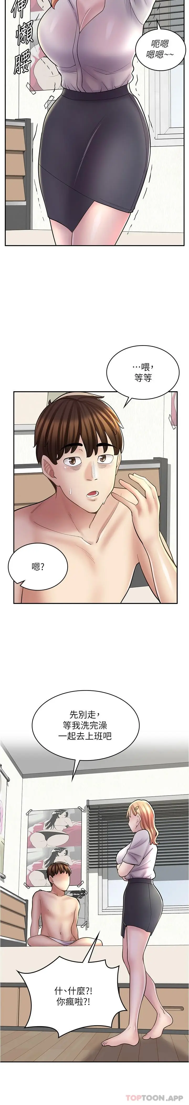 漫画《漫画店工读生》第21话第18张图