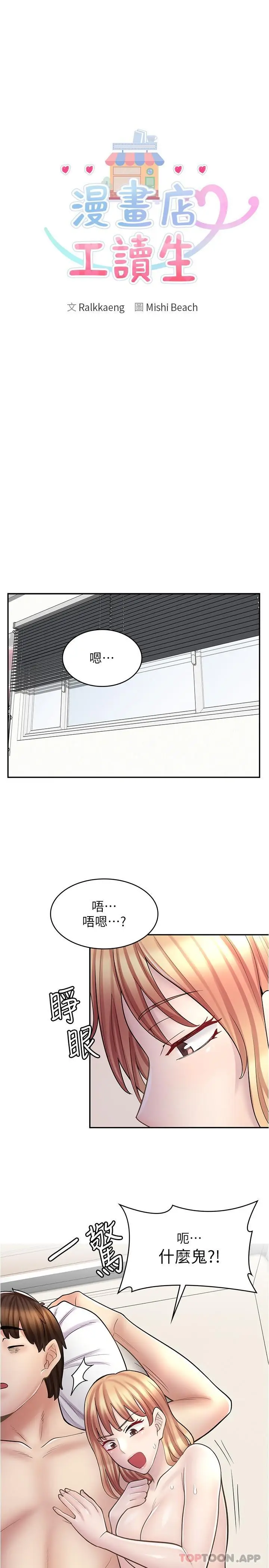 漫画《漫画店工读生》第21话第2张图