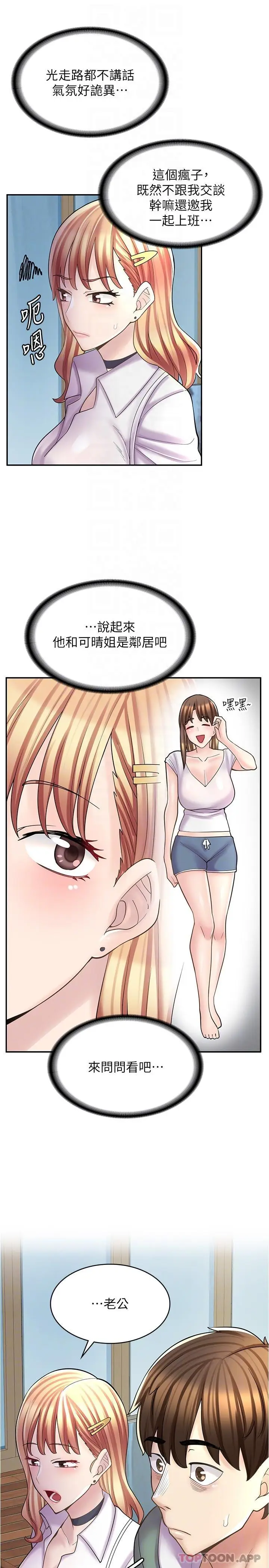 漫画《漫画店工读生》第21话第21张图