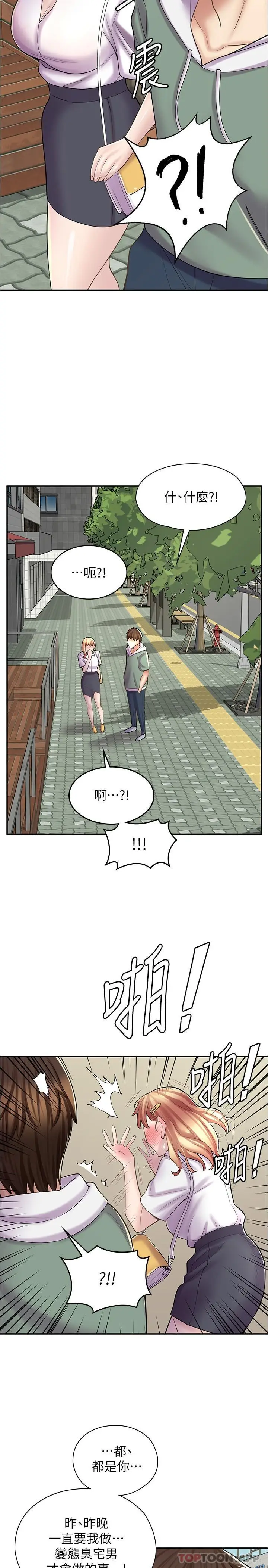 漫画《漫画店工读生》第21话第22张图
