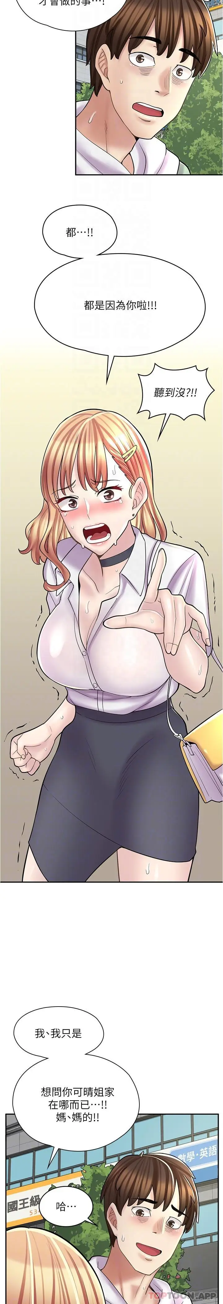 漫画《漫画店工读生》第21话第23张图