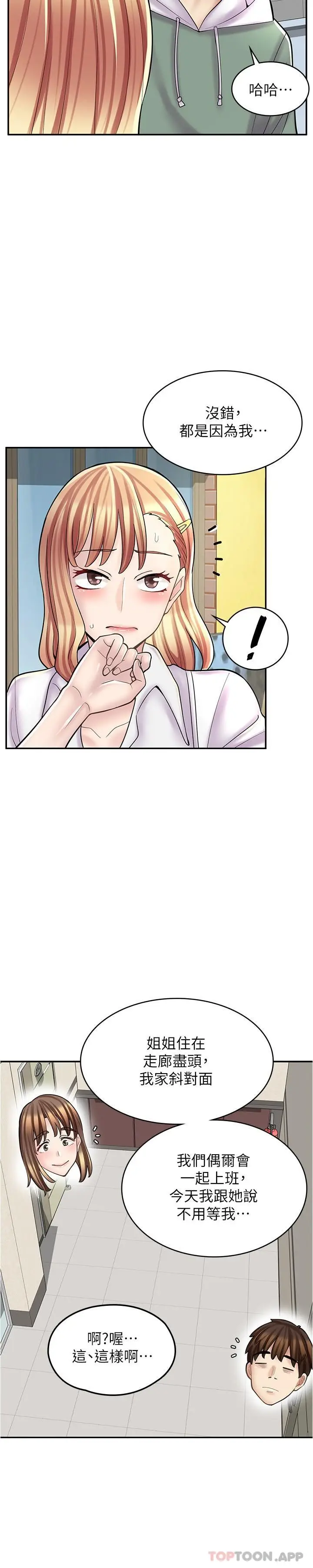 漫画《漫画店工读生》第21话第24张图