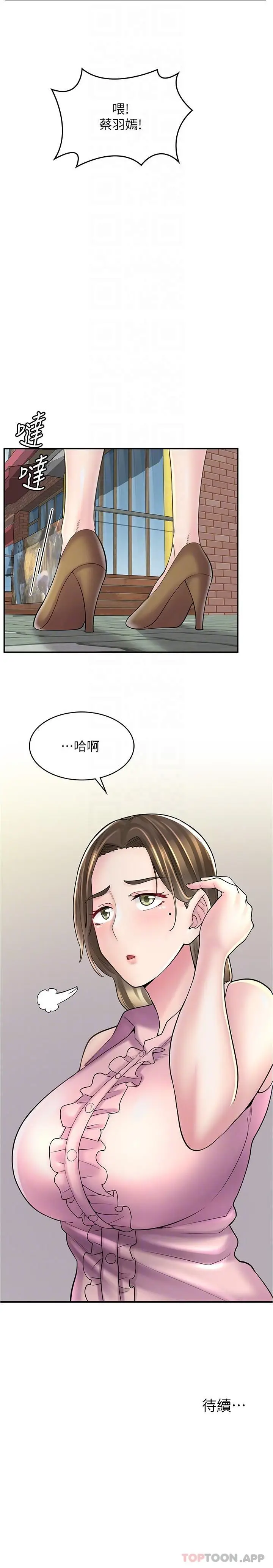 漫画《漫画店工读生》第21话第27张图