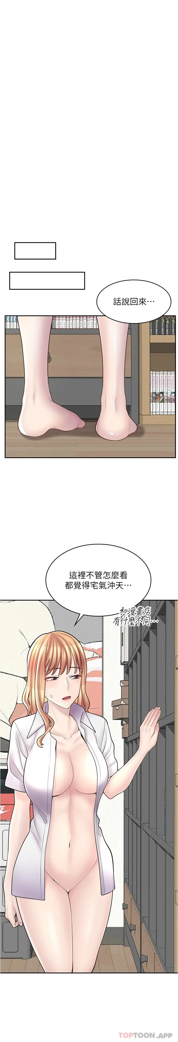 漫画《漫画店工读生》第21话第4张图