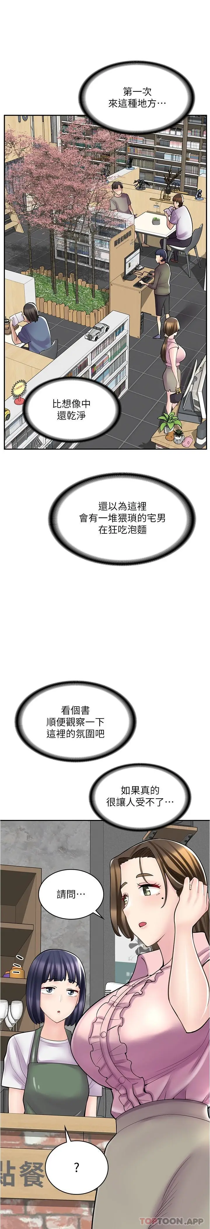 漫画《漫画店工读生》第22话第11张图