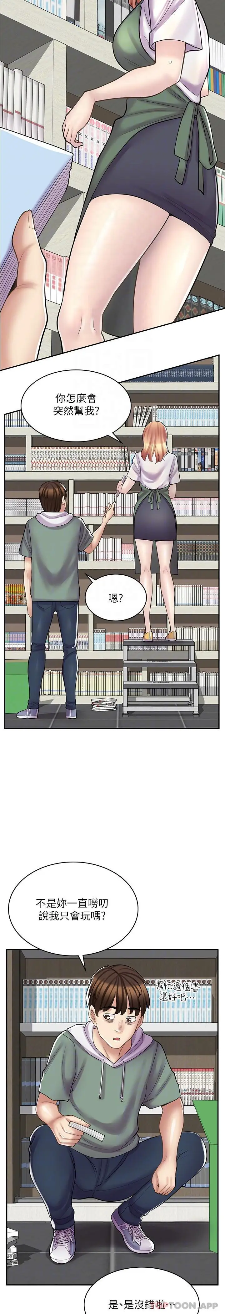漫画《漫画店工读生》第22话第13张图