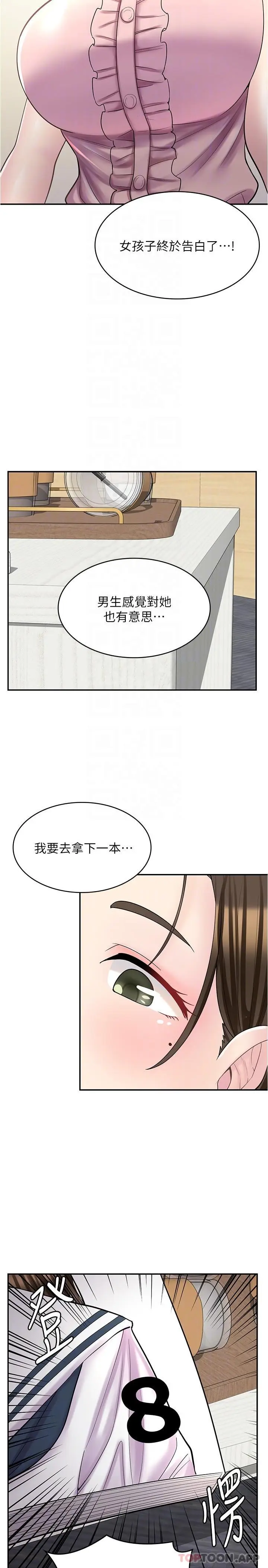 漫画《漫画店工读生》第22话第17张图
