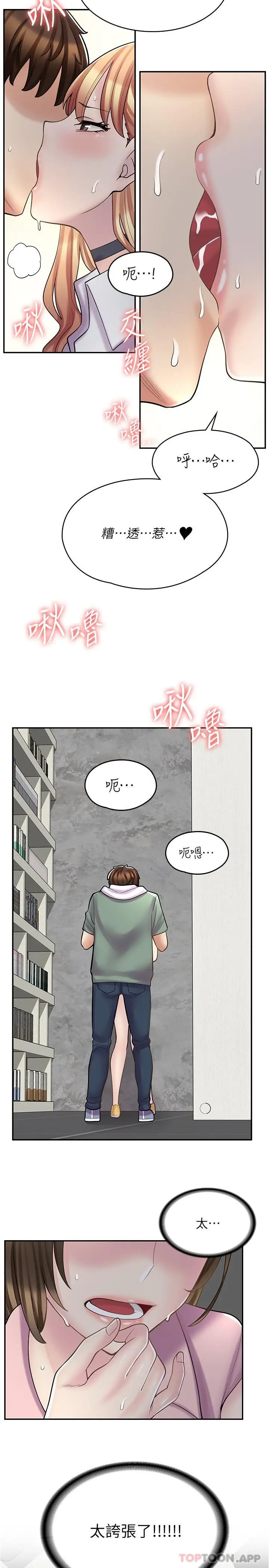 漫画《漫画店工读生》第22话第24张图