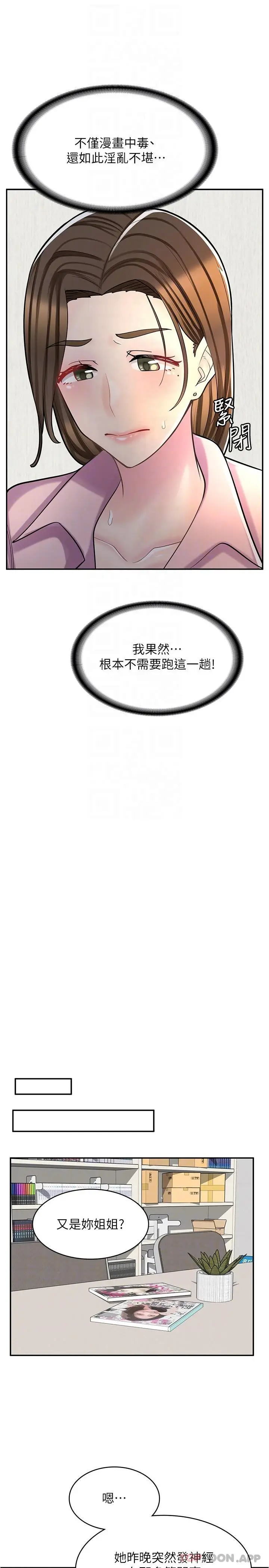 漫画《漫画店工读生》第22话第27张图