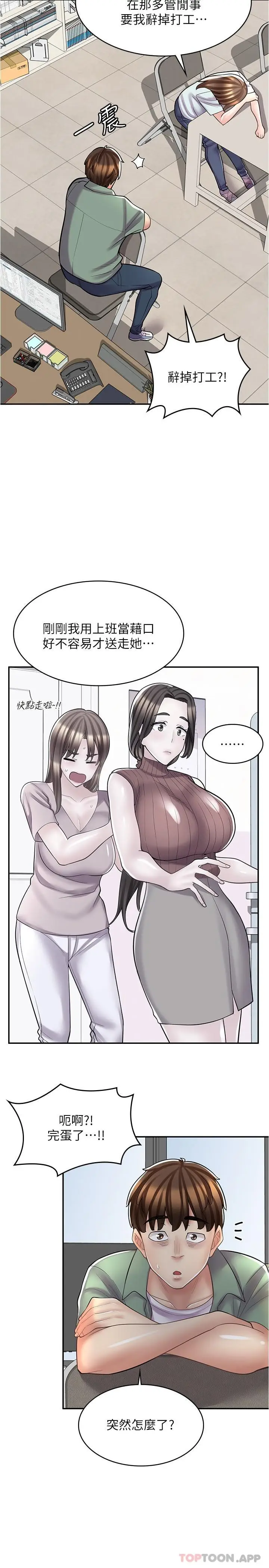 漫画《漫画店工读生》第22话第28张图