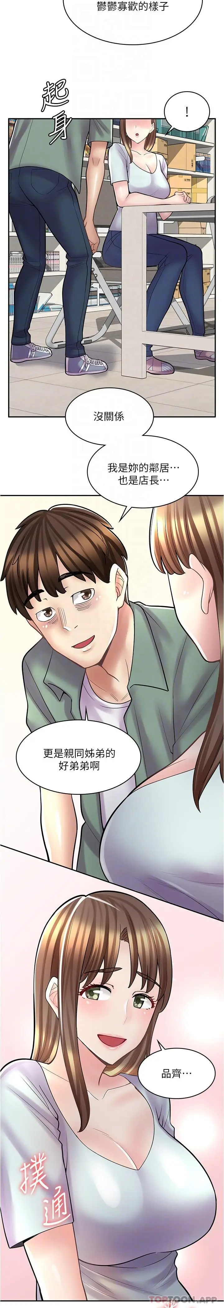 漫画《漫画店工读生》第22话第31张图