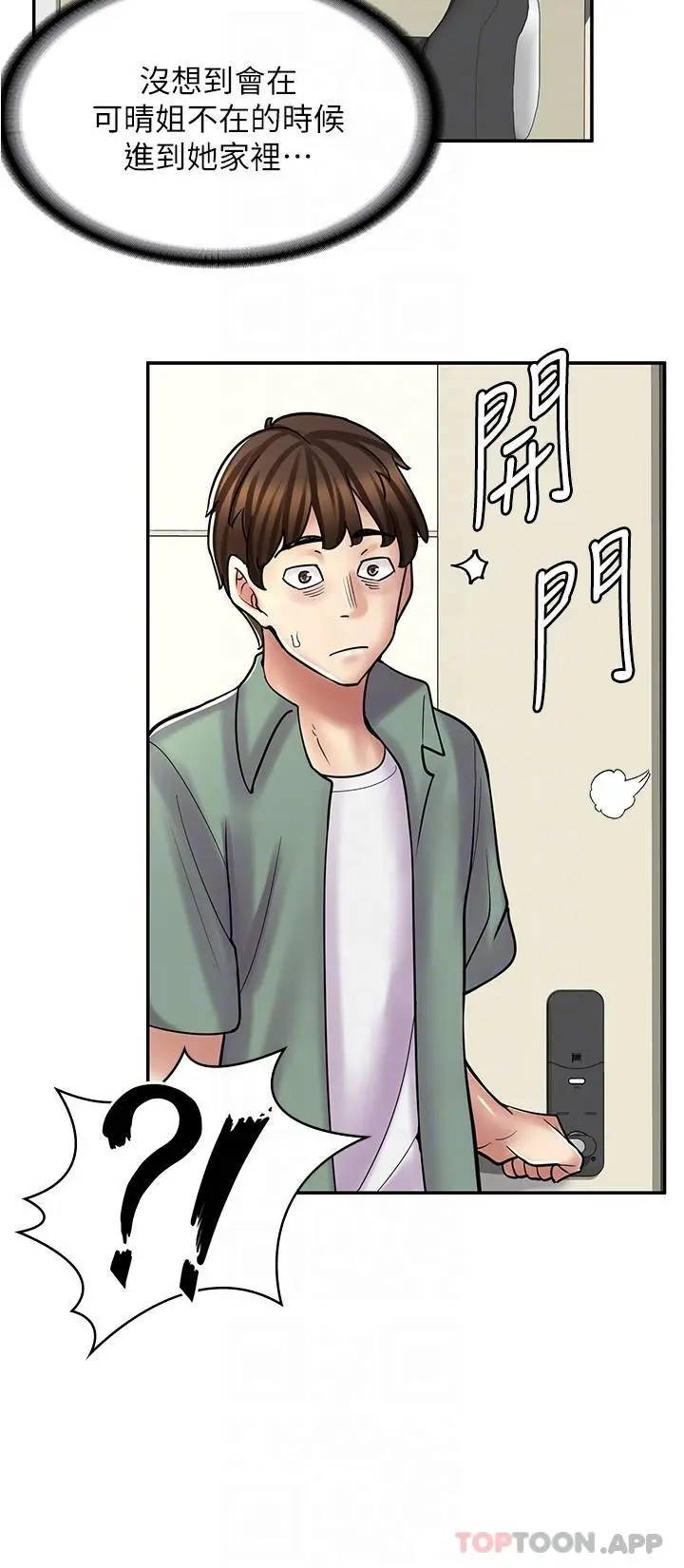 漫画《漫画店工读生》第22话第33张图