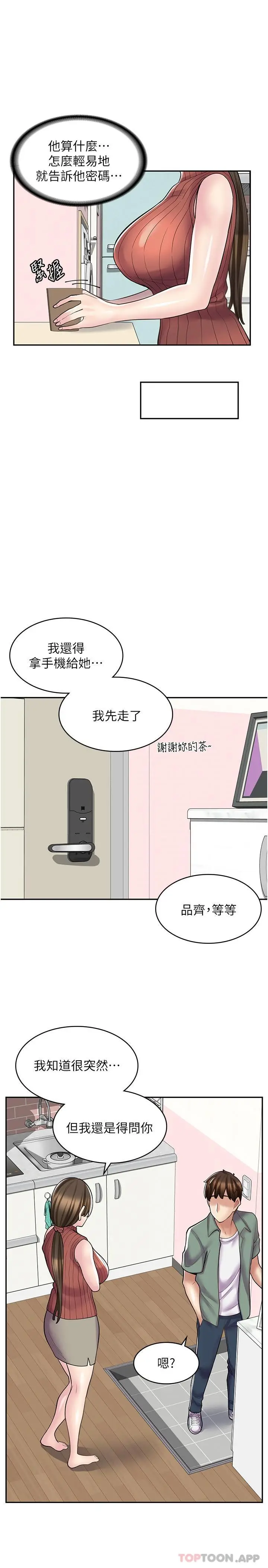 漫画《漫画店工读生》第23话第10张图