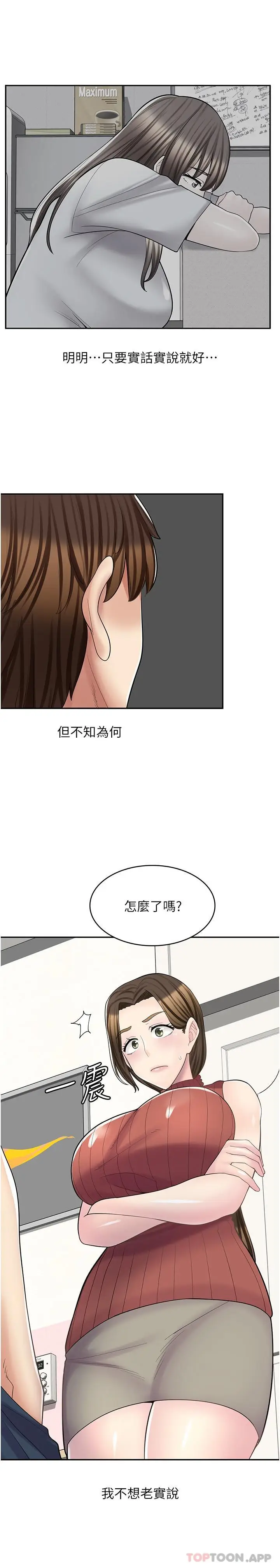 漫画《漫画店工读生》第23话第12张图