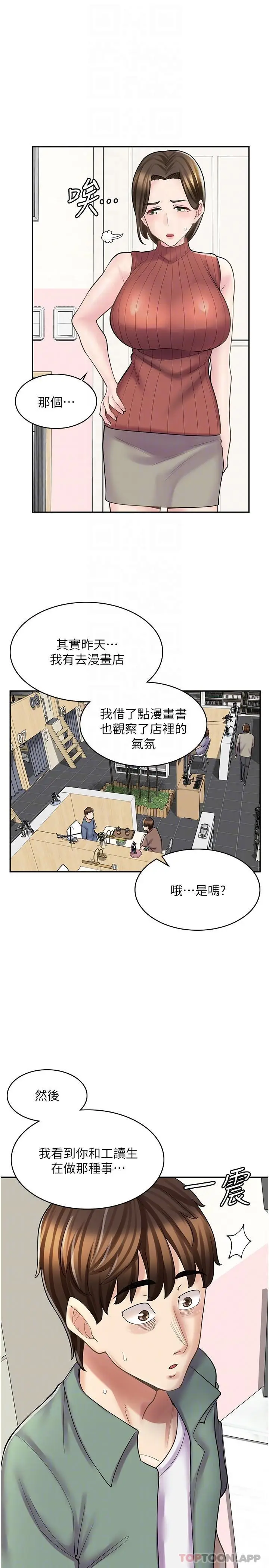 漫画《漫画店工读生》第23话第13张图