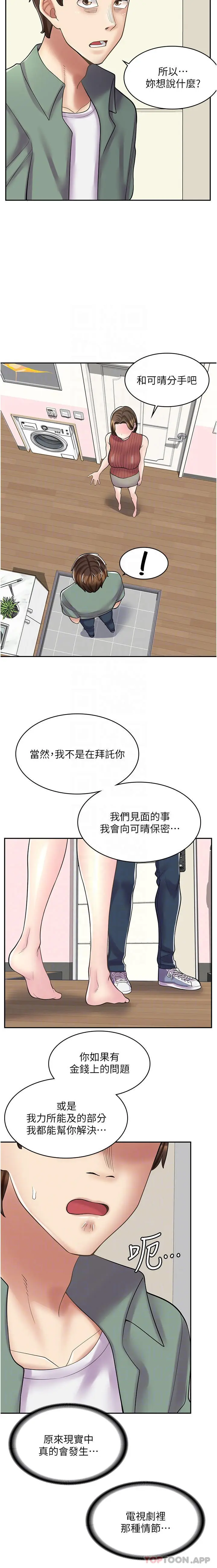漫画《漫画店工读生》第23话第16张图