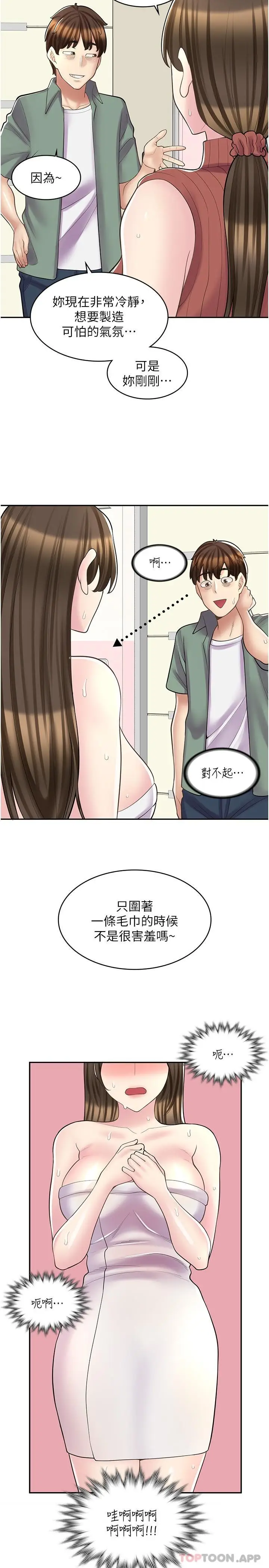 漫画《漫画店工读生》第23话第18张图