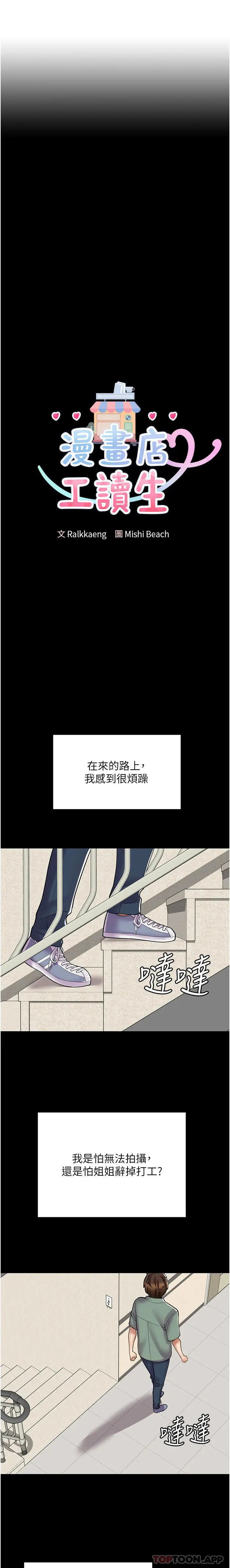 漫画《漫画店工读生》第23话第2张图