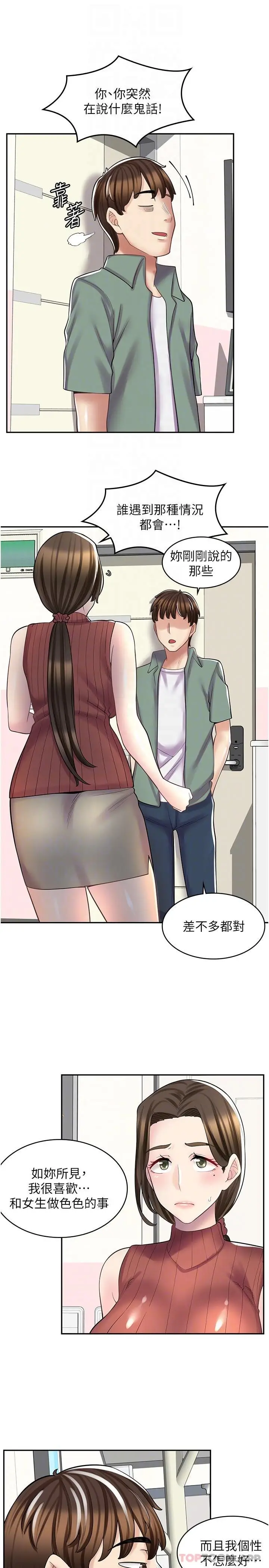 漫画《漫画店工读生》第23话第20张图