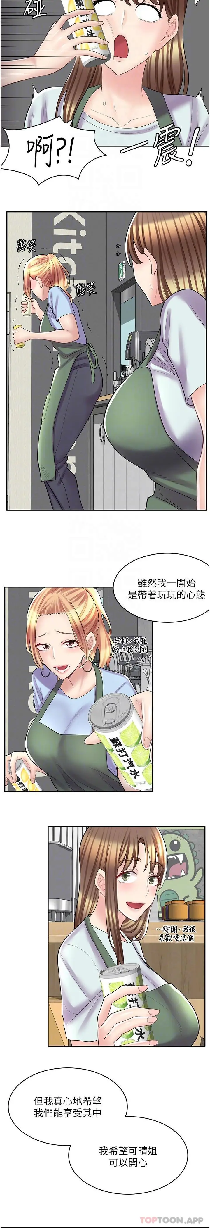 漫画《漫画店工读生》第23话第22张图