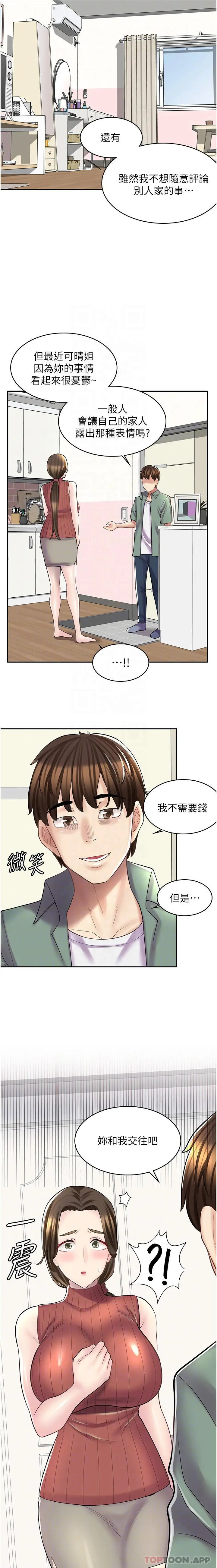 漫画《漫画店工读生》第23话第23张图
