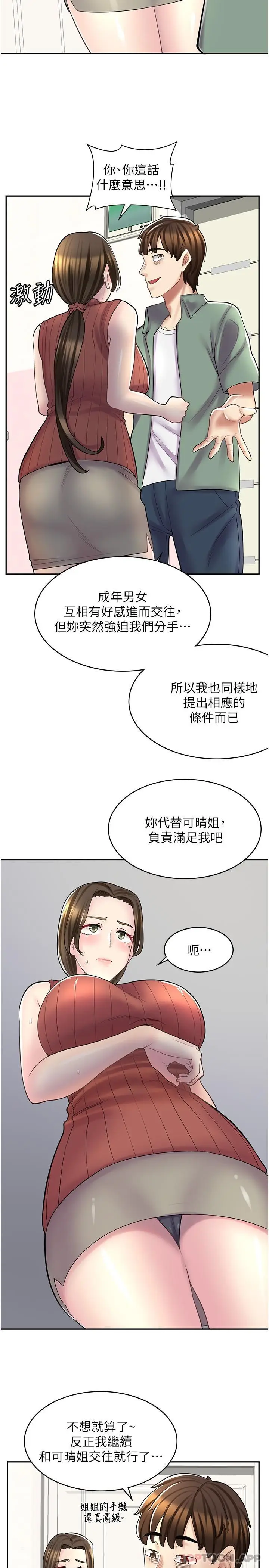 漫画《漫画店工读生》第23话第24张图