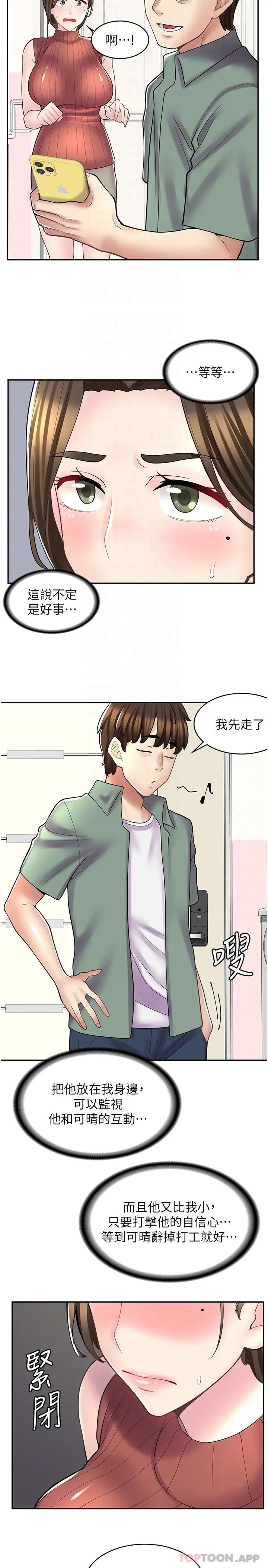 漫画《漫画店工读生》第23话第25张图