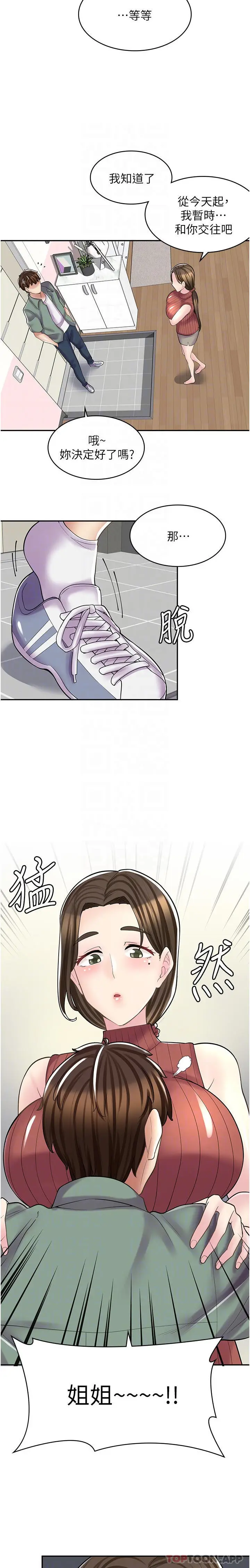 漫画《漫画店工读生》第23话第26张图