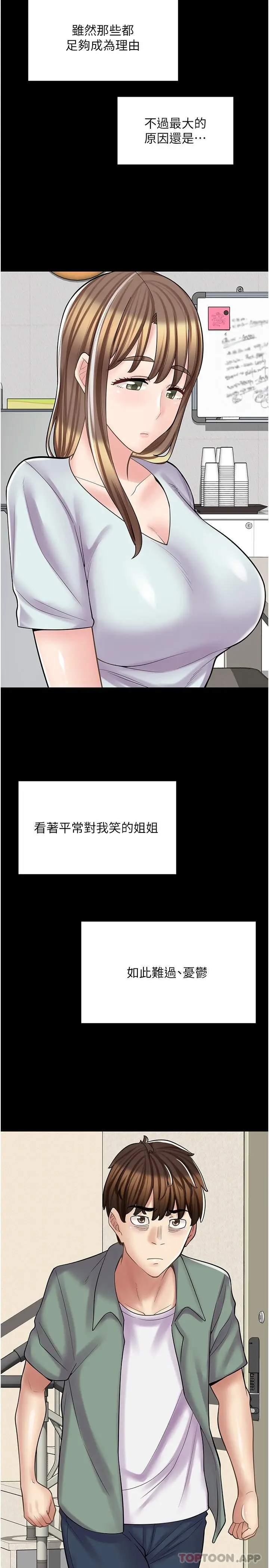 漫画《漫画店工读生》第23话第3张图