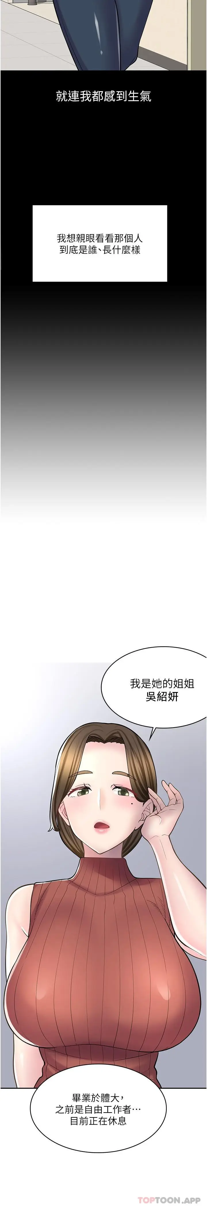 漫画《漫画店工读生》第23话第4张图