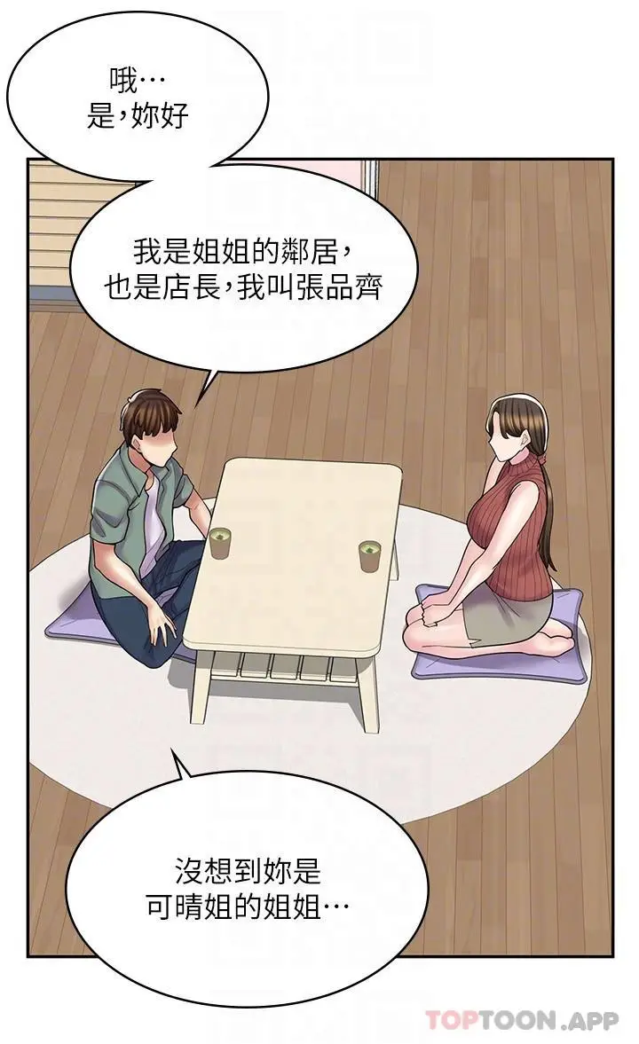 漫画《漫画店工读生》第23话第5张图
