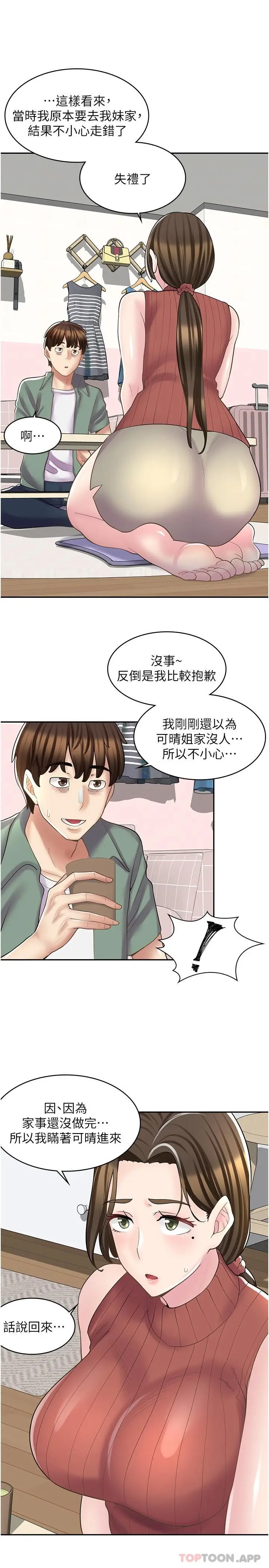 漫画《漫画店工读生》第23话第6张图