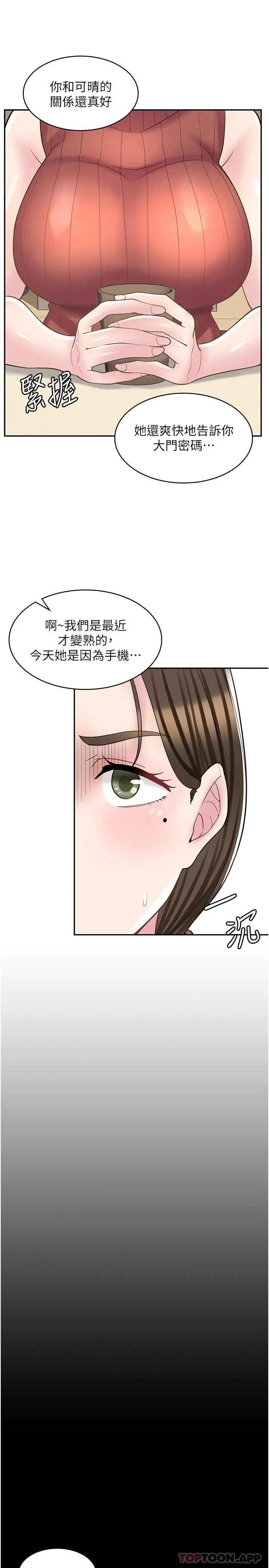 漫画《漫画店工读生》第23话第7张图