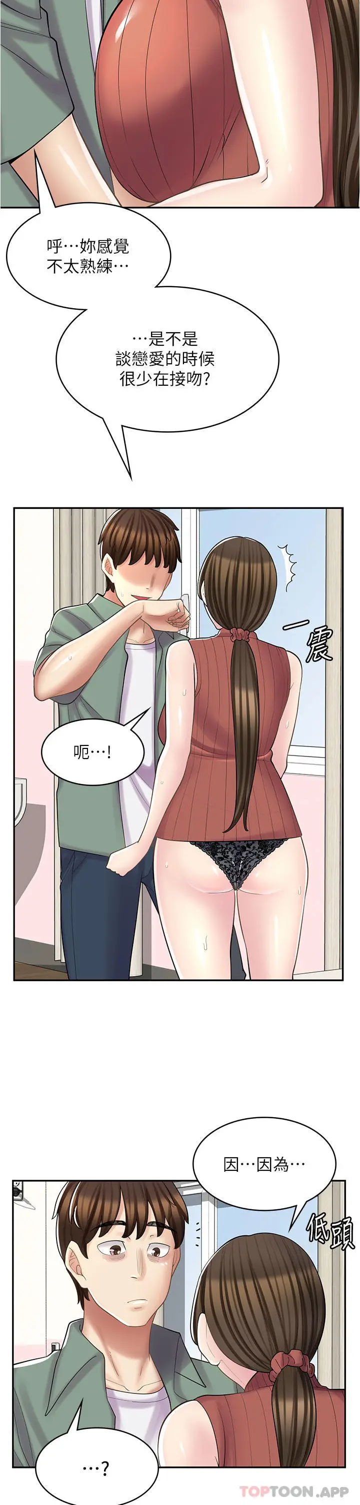 漫画《漫画店工读生》第24话第12张图