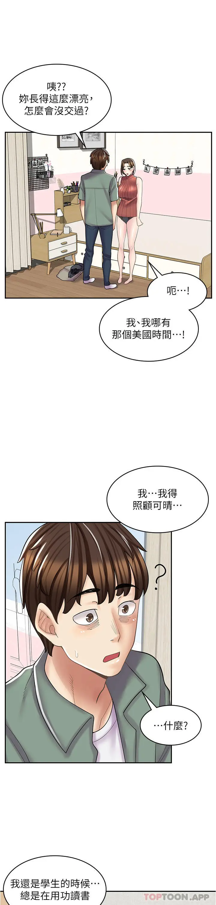 漫画《漫画店工读生》第24话第14张图