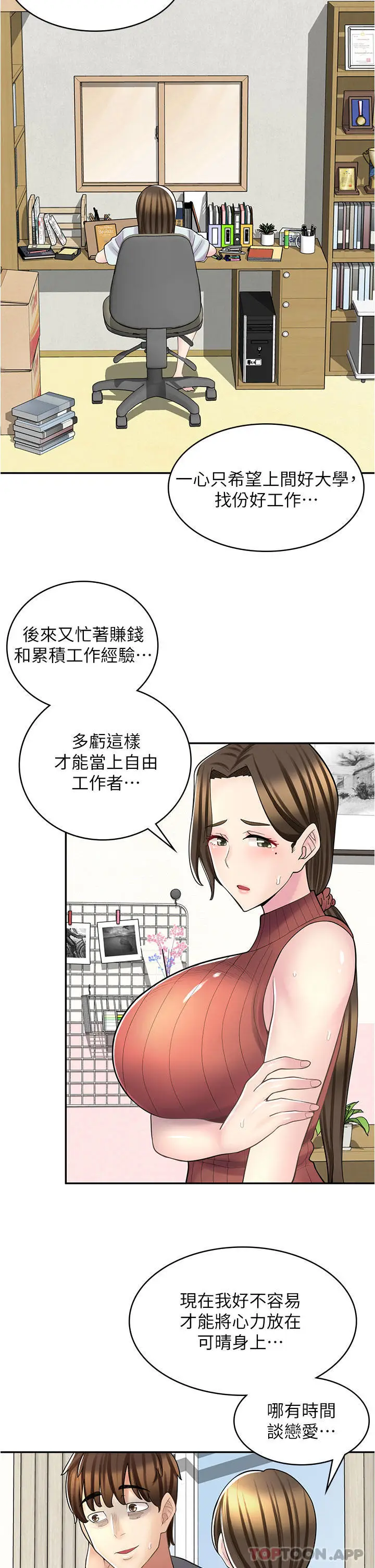 漫画《漫画店工读生》第24话第15张图