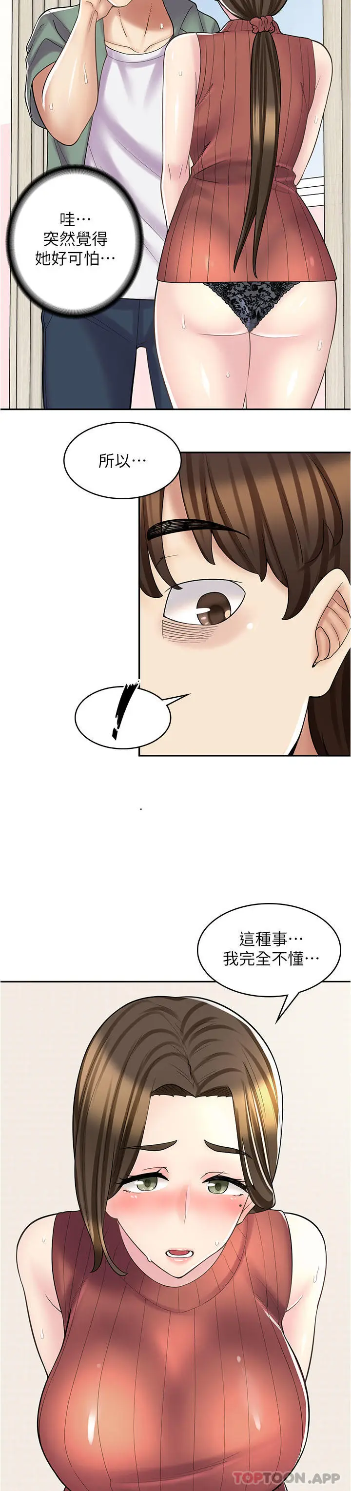漫画《漫画店工读生》第24话第16张图