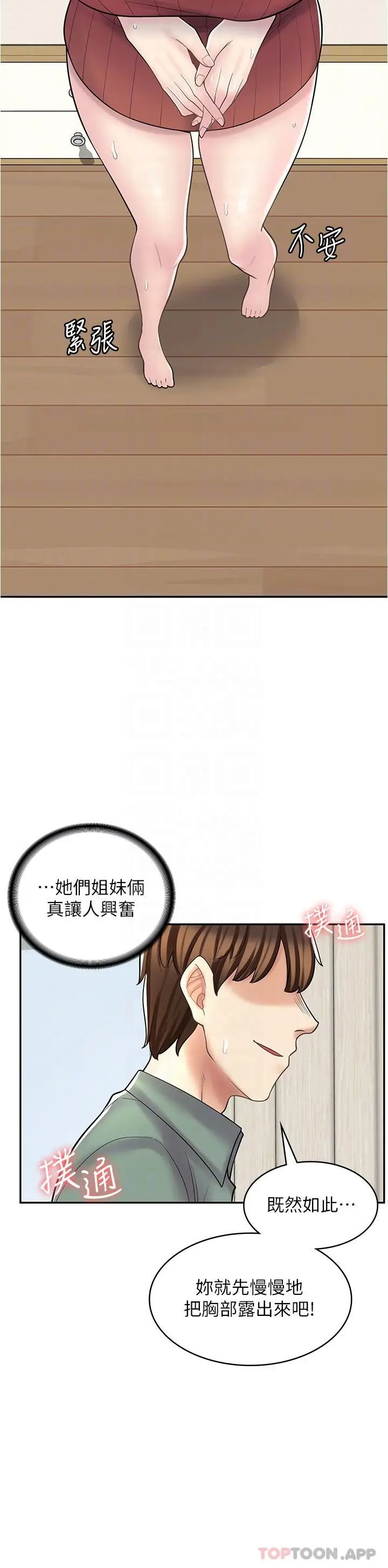 漫画《漫画店工读生》第24话第17张图