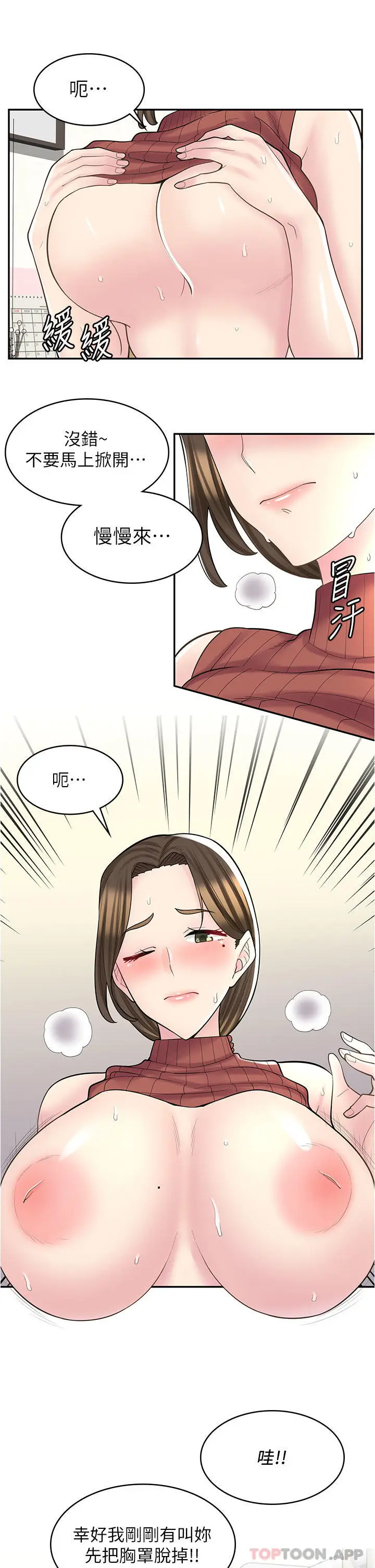 漫画《漫画店工读生》第24话第18张图