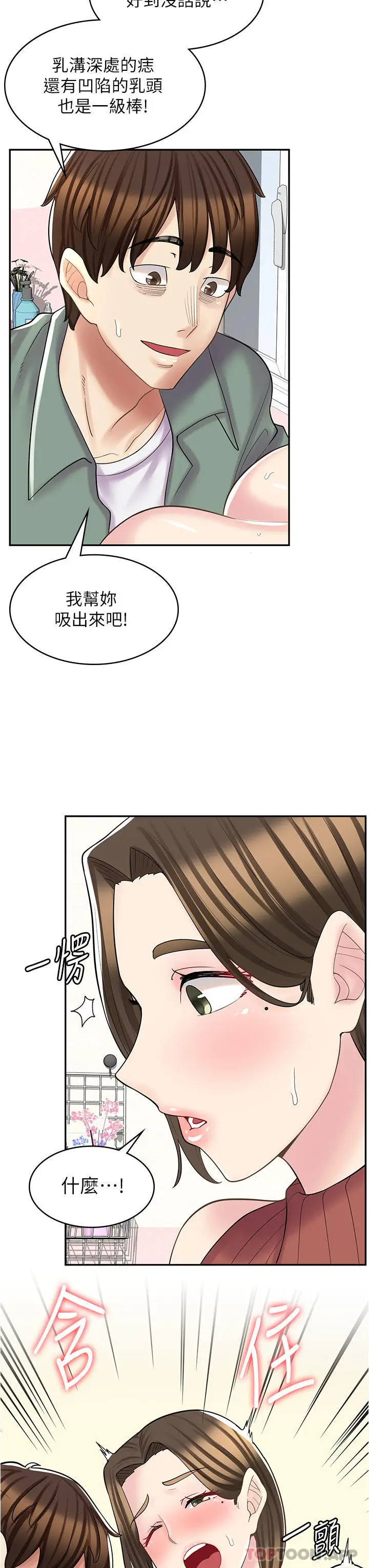 漫画《漫画店工读生》第24话第20张图