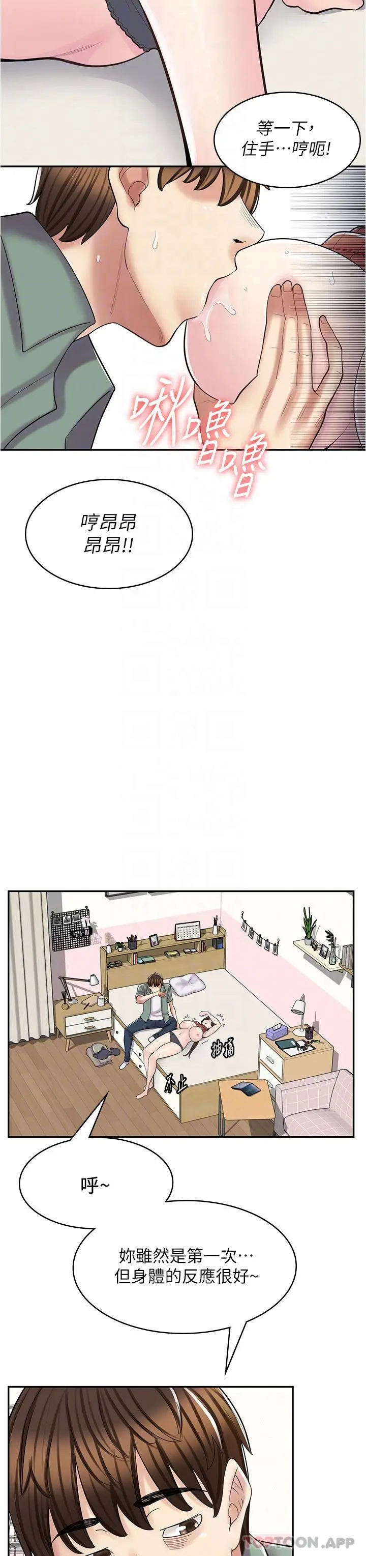 漫画《漫画店工读生》第24话第25张图