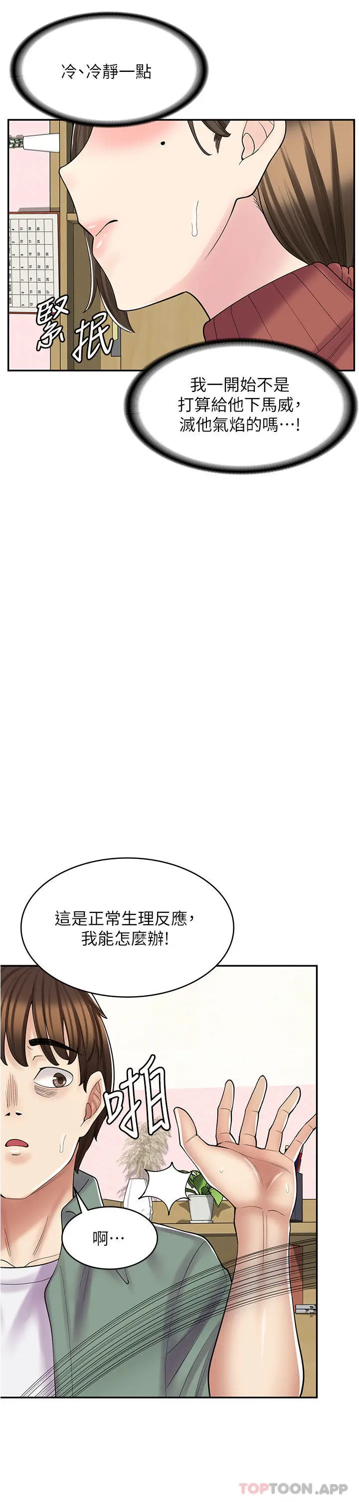 漫画《漫画店工读生》第24话第29张图